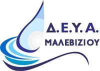 ΔΕΥΑ Μαλεβιζίου